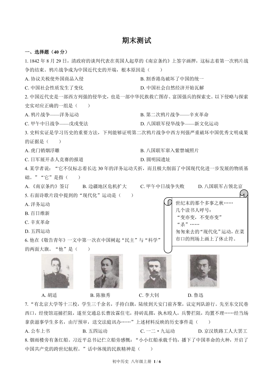 人教版部编版初中历史八年级上册期末测试02含答案解析.pdf_第1页