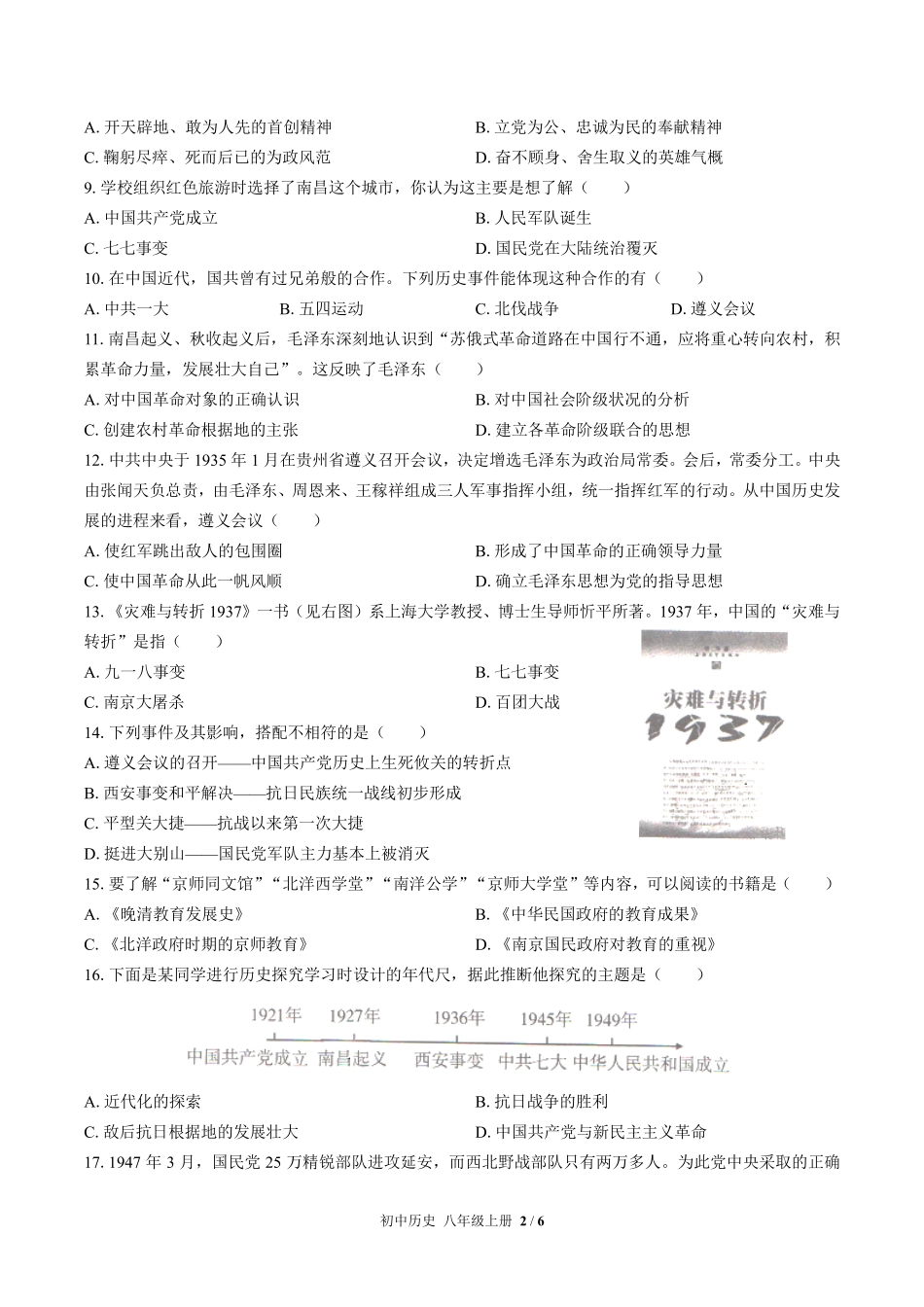 人教版部编版初中历史八年级上册期末测试02含答案解析.pdf_第2页