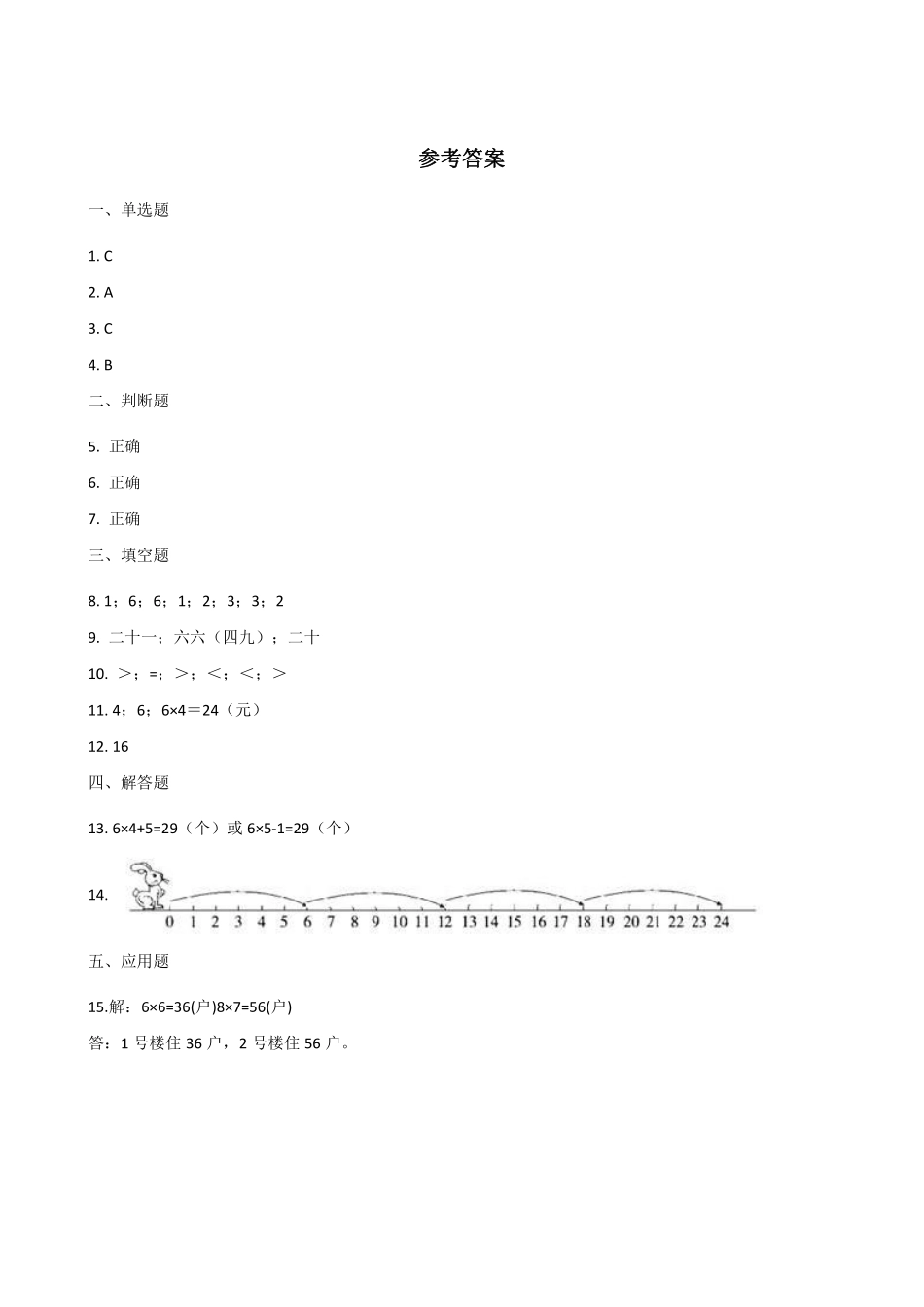 二年级数学北师大版上册课时练第8单元《8.1有多少张贴画》1含答案.pdf_第3页