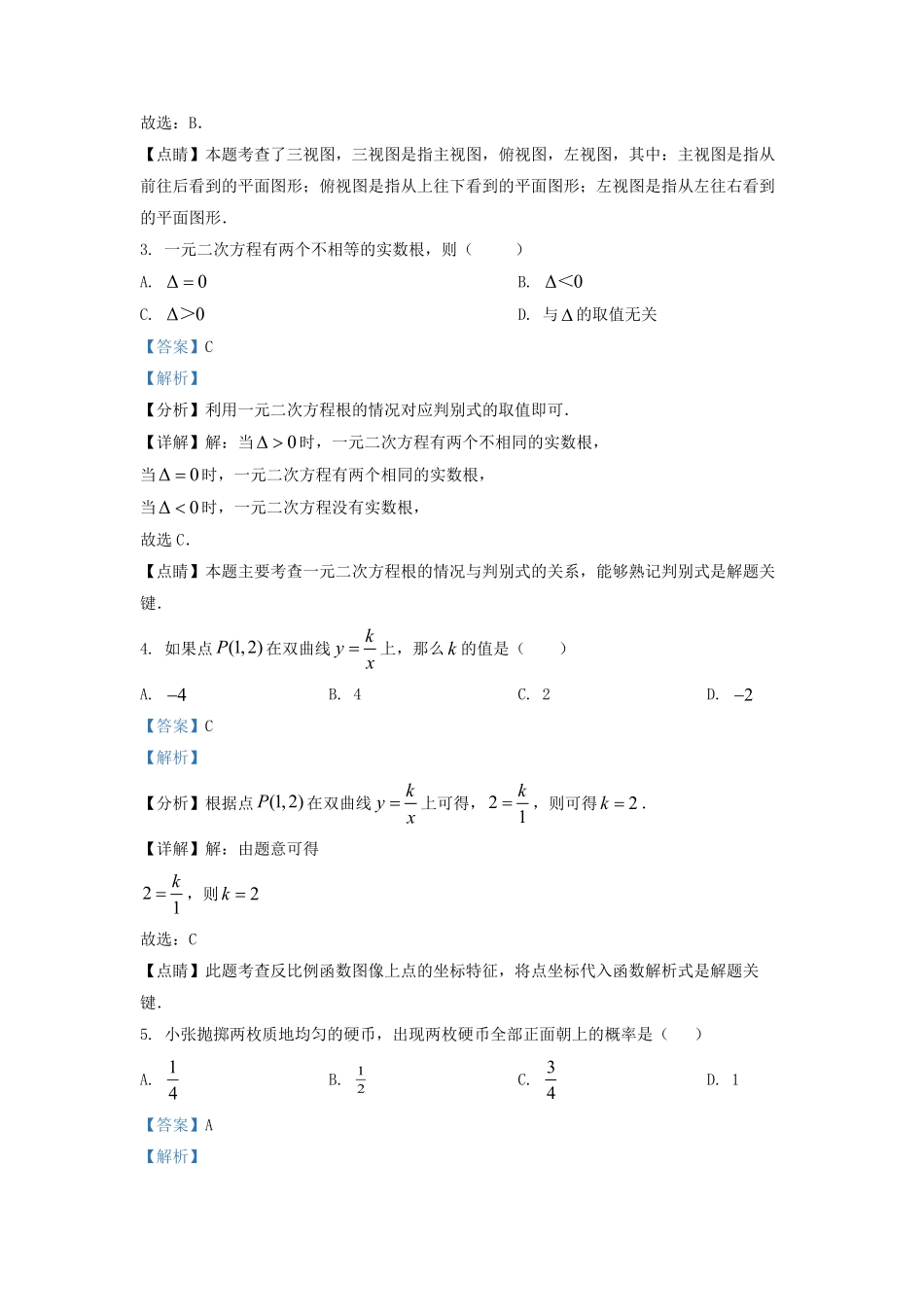 2022-2023学年广东省深圳市罗湖区九年级上学期数学期中试卷及答案.pdf_第2页