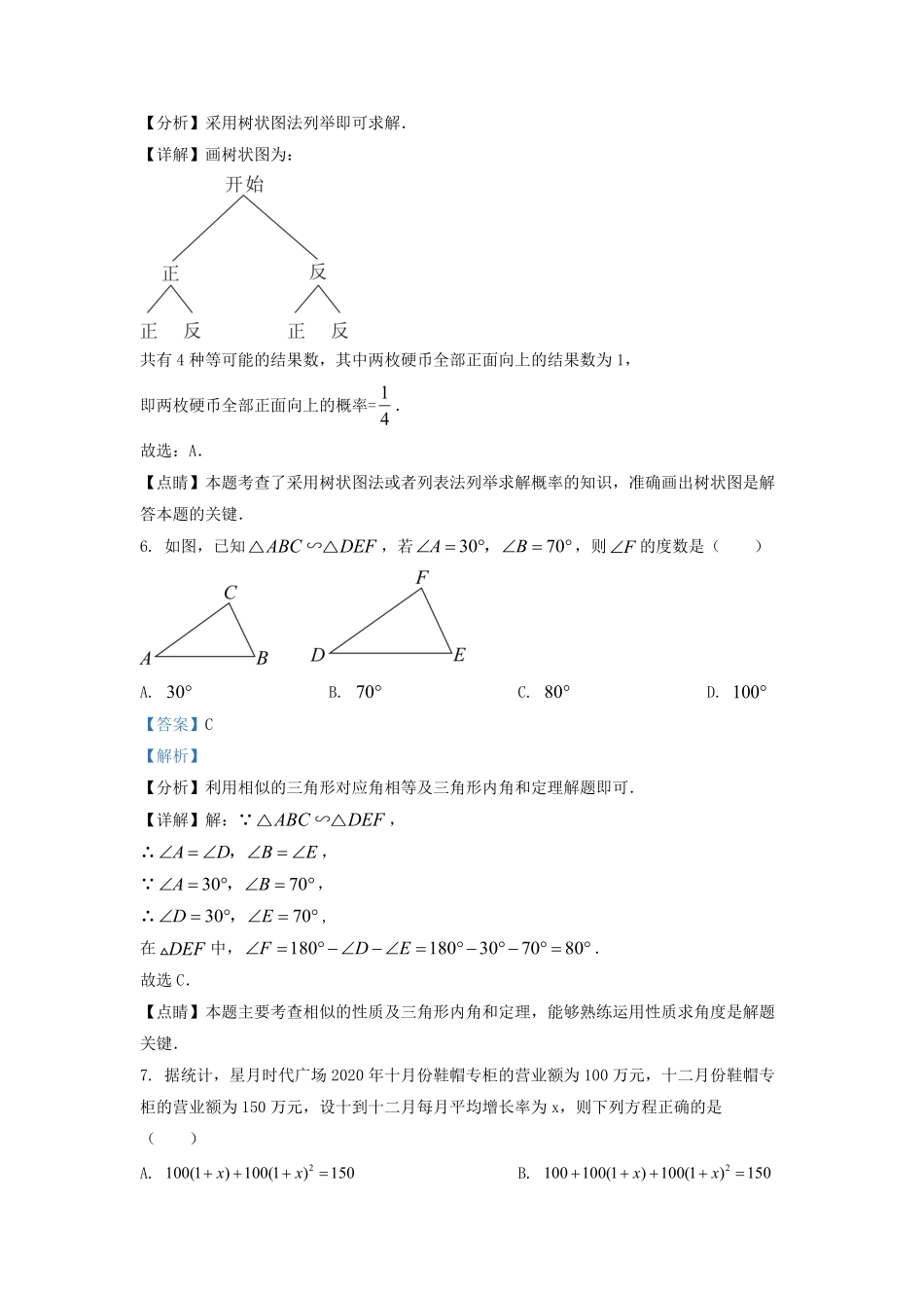 2022-2023学年广东省深圳市罗湖区九年级上学期数学期中试卷及答案.pdf_第3页