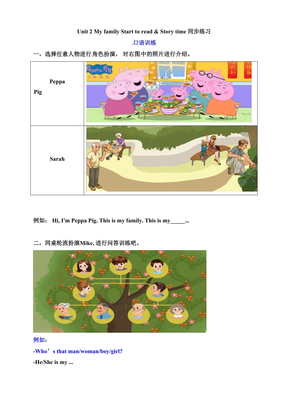 人教PEP版英语三年级下册一课一练-Unit2MyfamilyStarttoread&Storytimeword含答案含答案.pdf_第1页