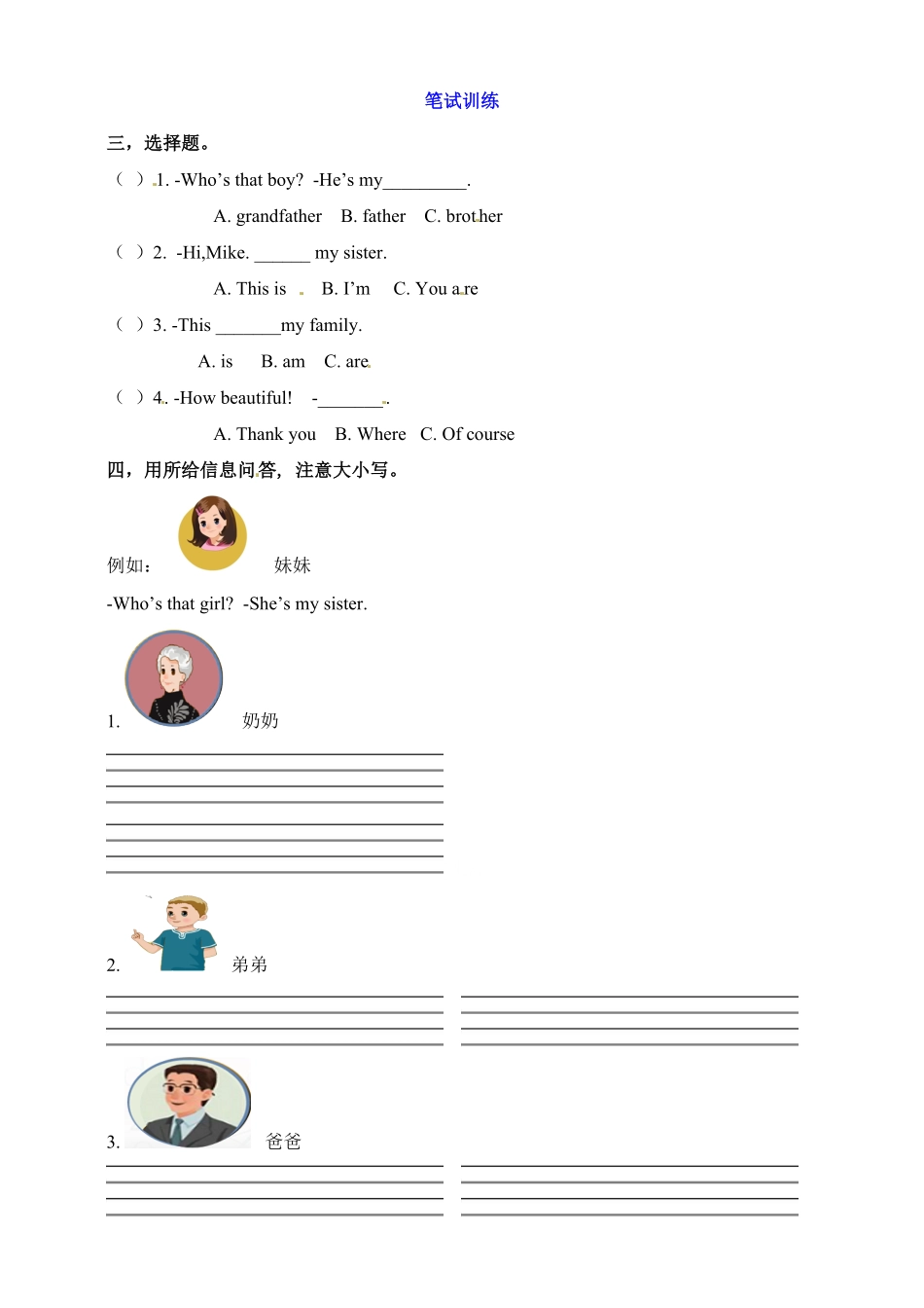 人教PEP版英语三年级下册一课一练-Unit2MyfamilyStarttoread&Storytimeword含答案含答案.pdf_第2页