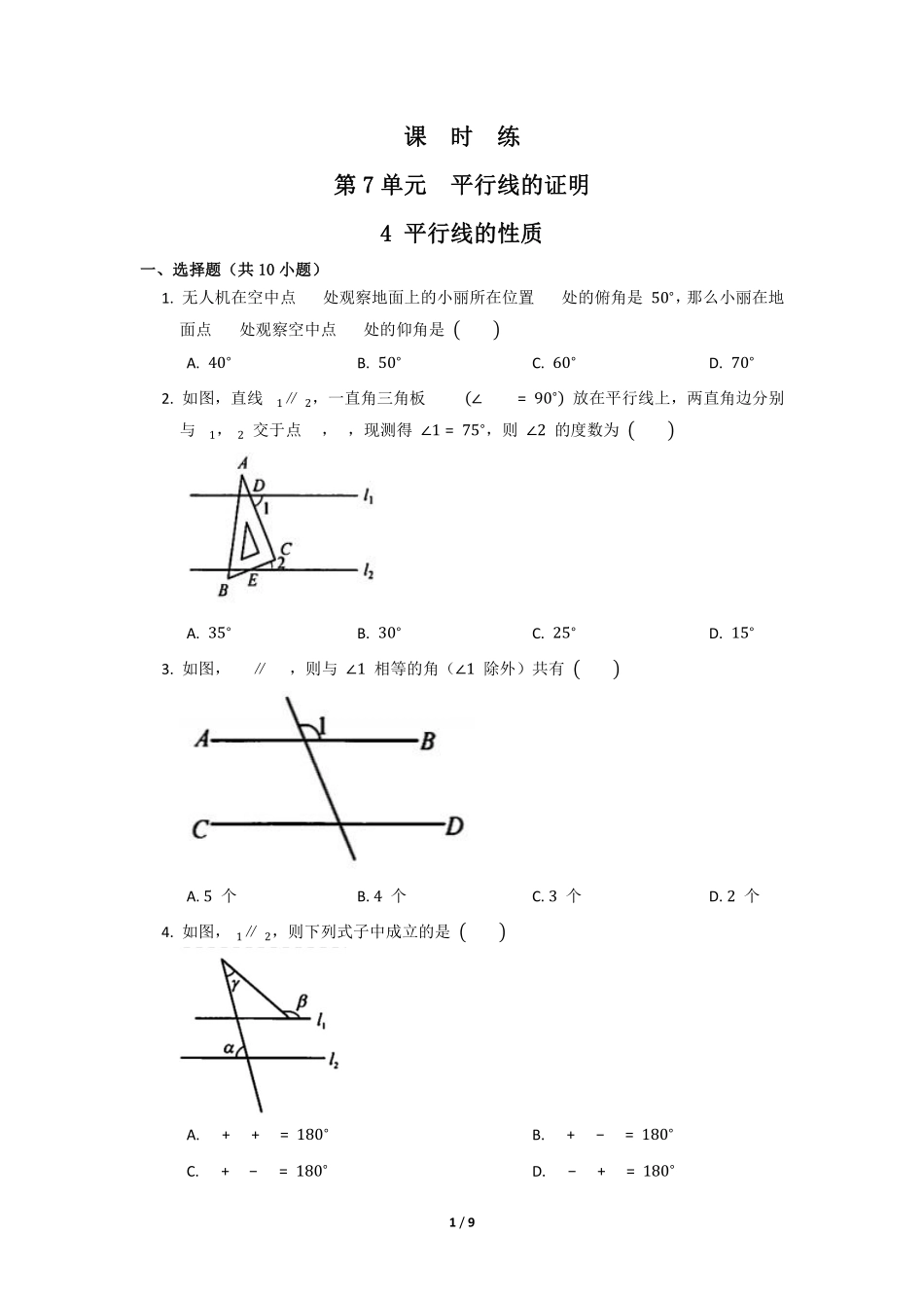八年级数学北师大版上册课时练第7章《4 平行线的性质》含答案解析1.pdf_第1页