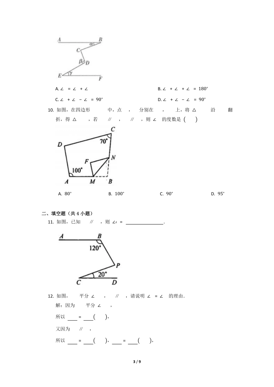八年级数学北师大版上册课时练第7章《4 平行线的性质》含答案解析1.pdf_第3页