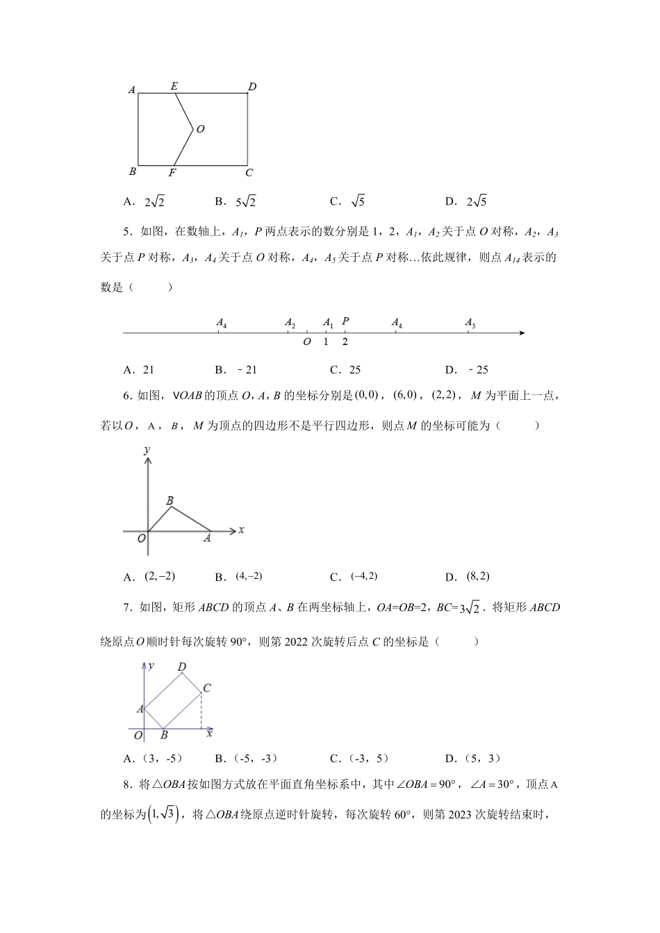 部编数学九年级上册23.6中心对称巩固篇人教版含答案.pdf_第2页