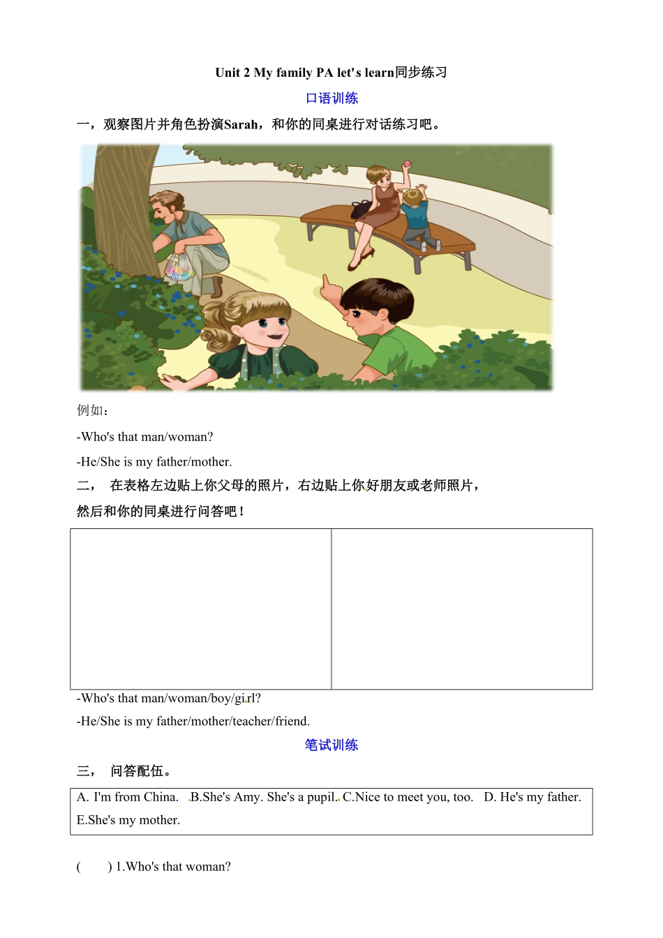 人教PEP版英语三年级下册一课一练-Unit2MyfamilyPALet'slearnword含答案含答案.pdf_第1页