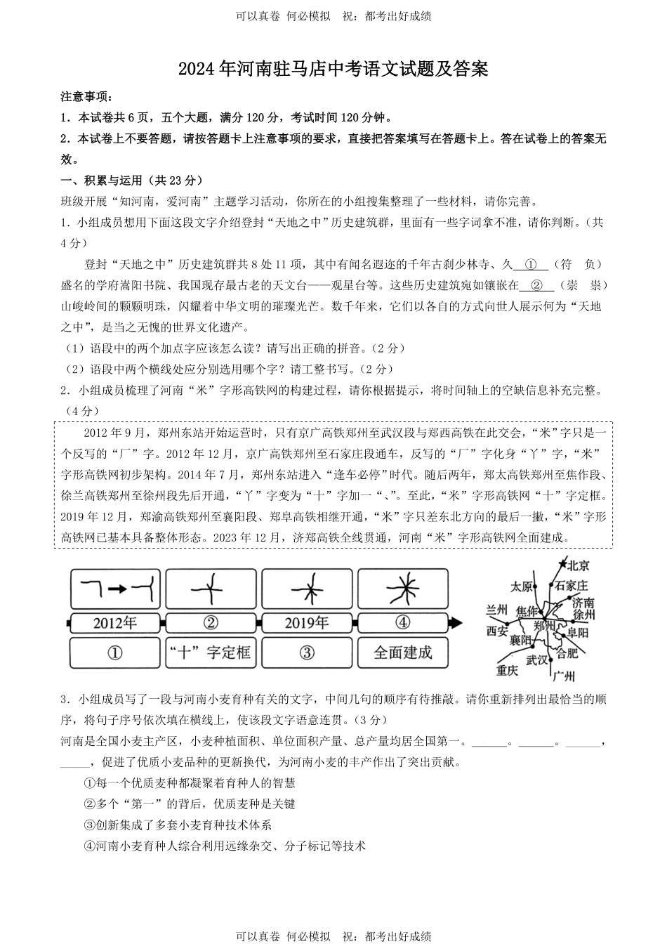 2024年河南驻马店中考语文试题及答案.pdf_第1页