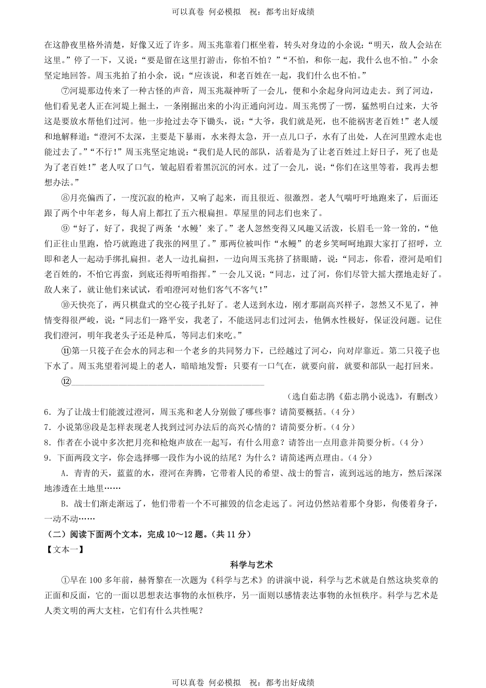 2024年河南驻马店中考语文试题及答案.pdf_第3页