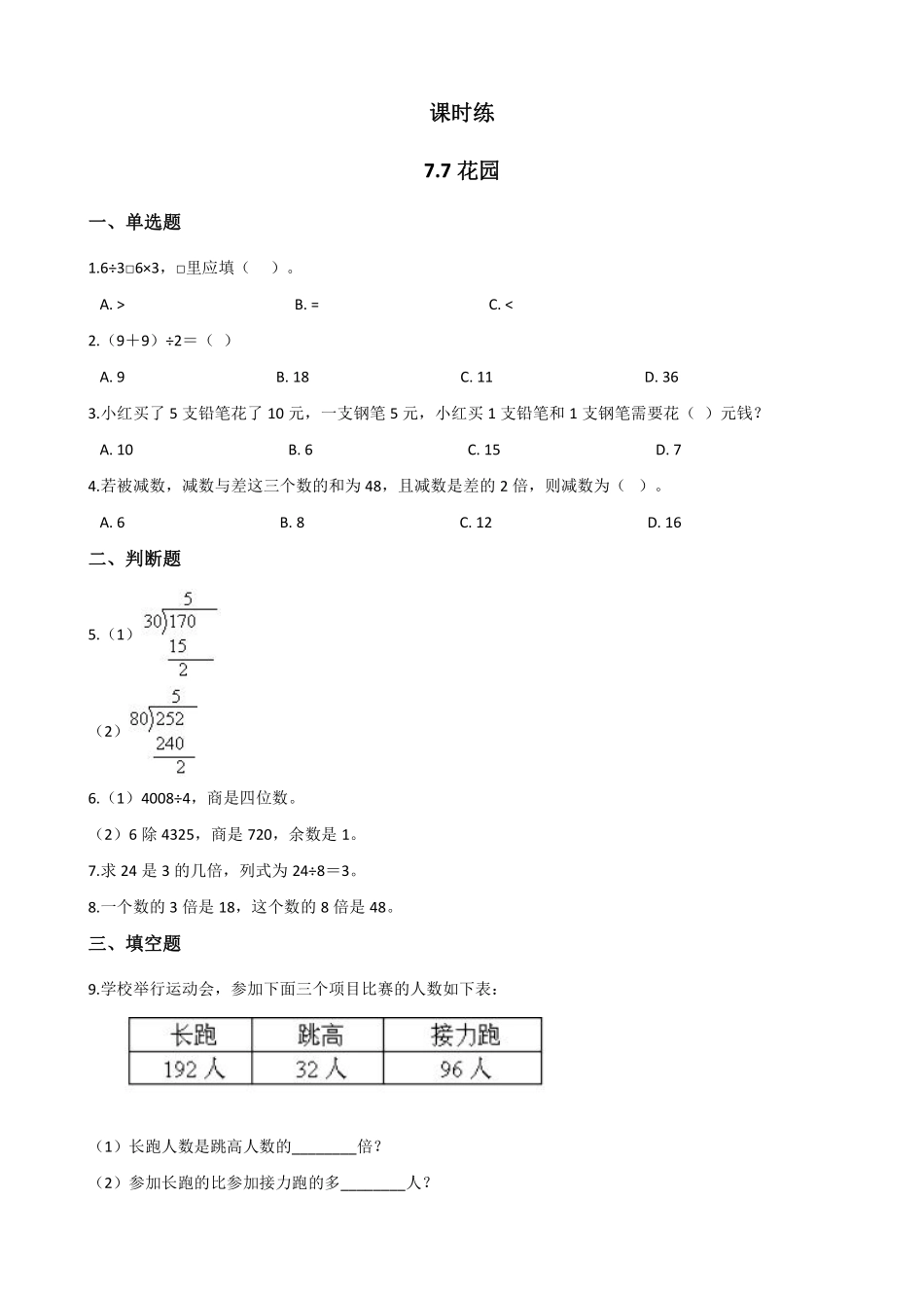 二年级数学北师大版上册课时练第7单元《7.7花园》含答案.pdf_第1页