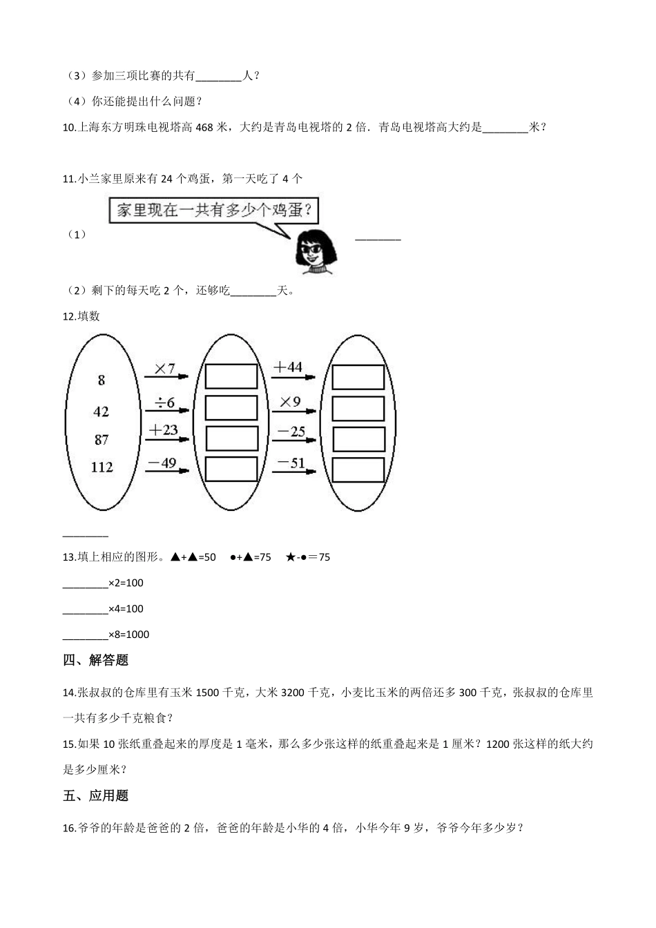 二年级数学北师大版上册课时练第7单元《7.7花园》含答案.pdf_第2页