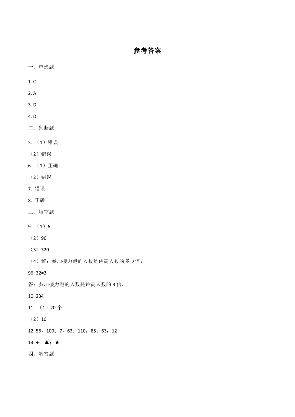 二年级数学北师大版上册课时练第7单元《7.7花园》含答案.pdf_第3页