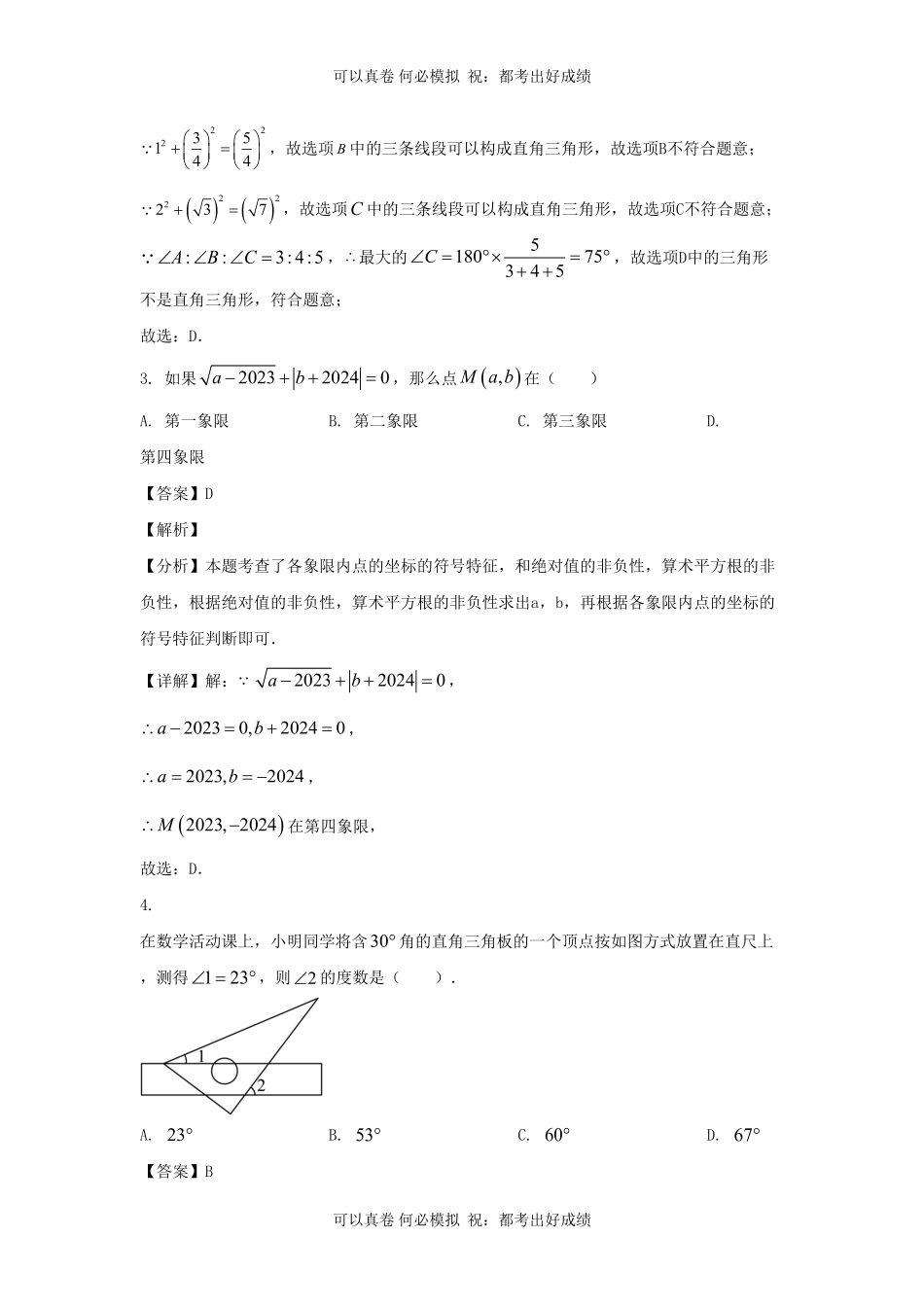 山东枣庄滕州市2023-2024学年七年级上册数学期末试卷及答案北师大版.pdf_第2页