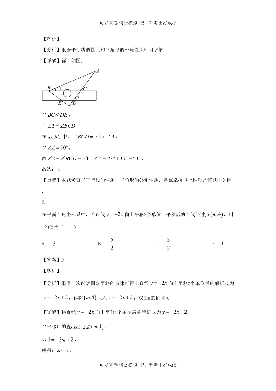 山东枣庄滕州市2023-2024学年七年级上册数学期末试卷及答案北师大版.pdf_第3页