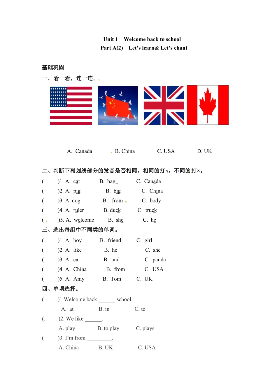 人教PEP版英语三年级下册一课一练-Unit1Welcomebacktoschool课时2含答案(1).pdf_第1页