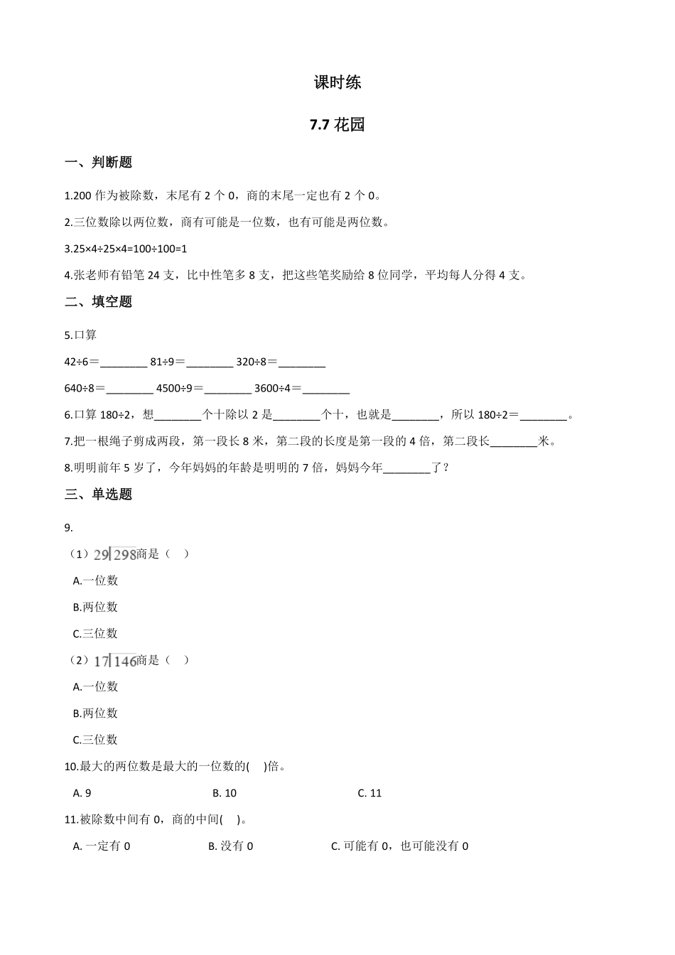 二年级数学北师大版上册课时练第7单元《7.7花园》2含答案.pdf_第1页