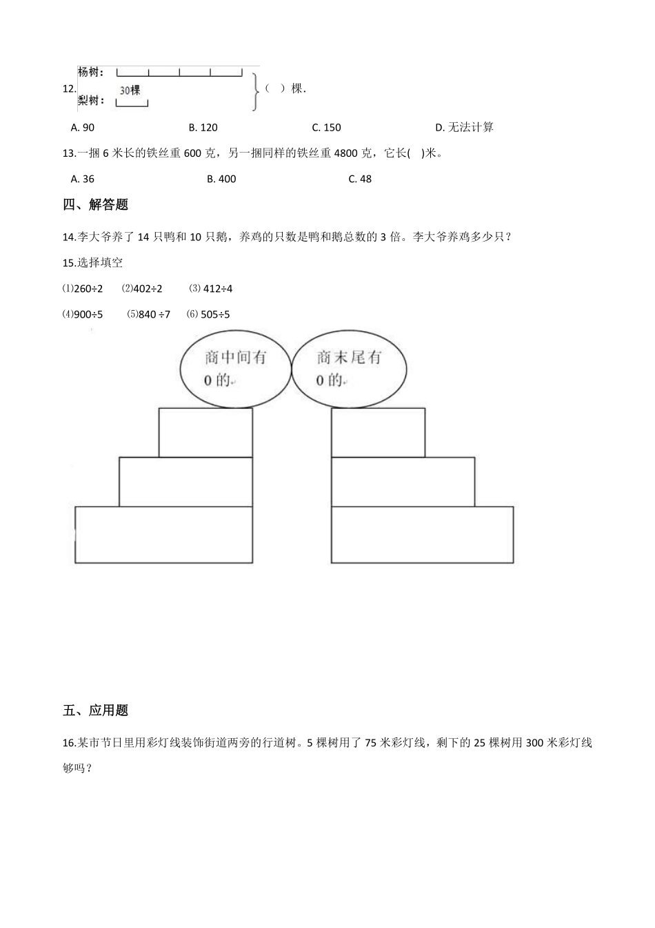 二年级数学北师大版上册课时练第7单元《7.7花园》2含答案.pdf_第2页