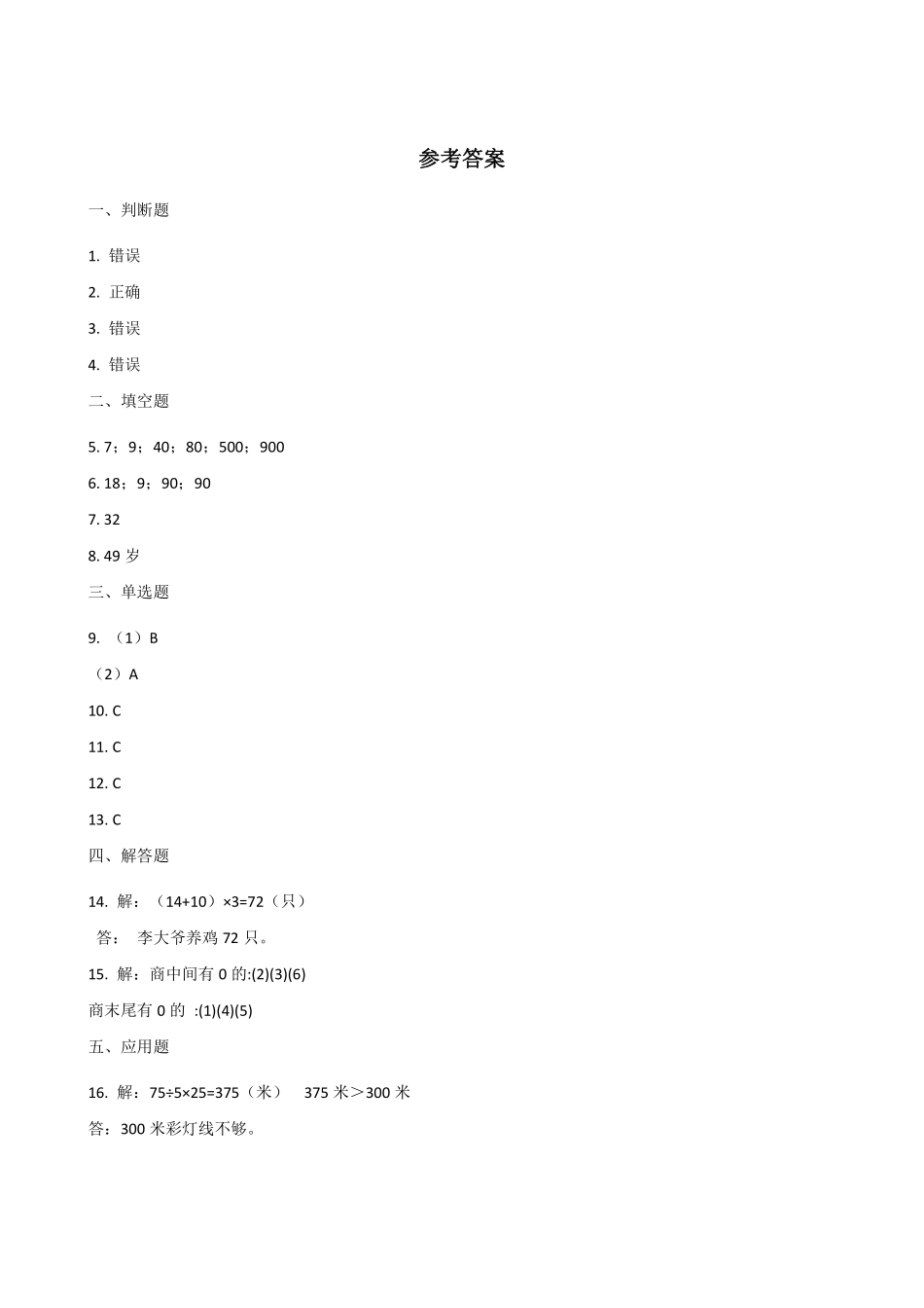 二年级数学北师大版上册课时练第7单元《7.7花园》2含答案.pdf_第3页