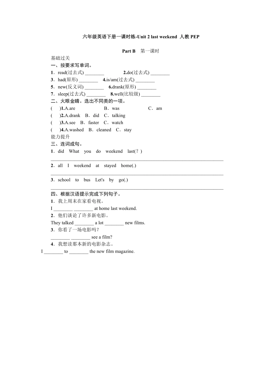 【课时练习6年级下册英语人教版三年级起点Unit 2 03含答案.pdf_第1页
