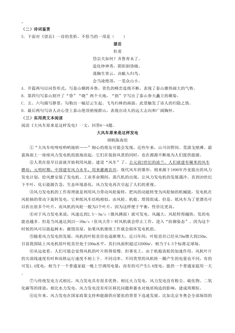 2024年天津塘沽中考语文试题及答案(1).pdf_第2页