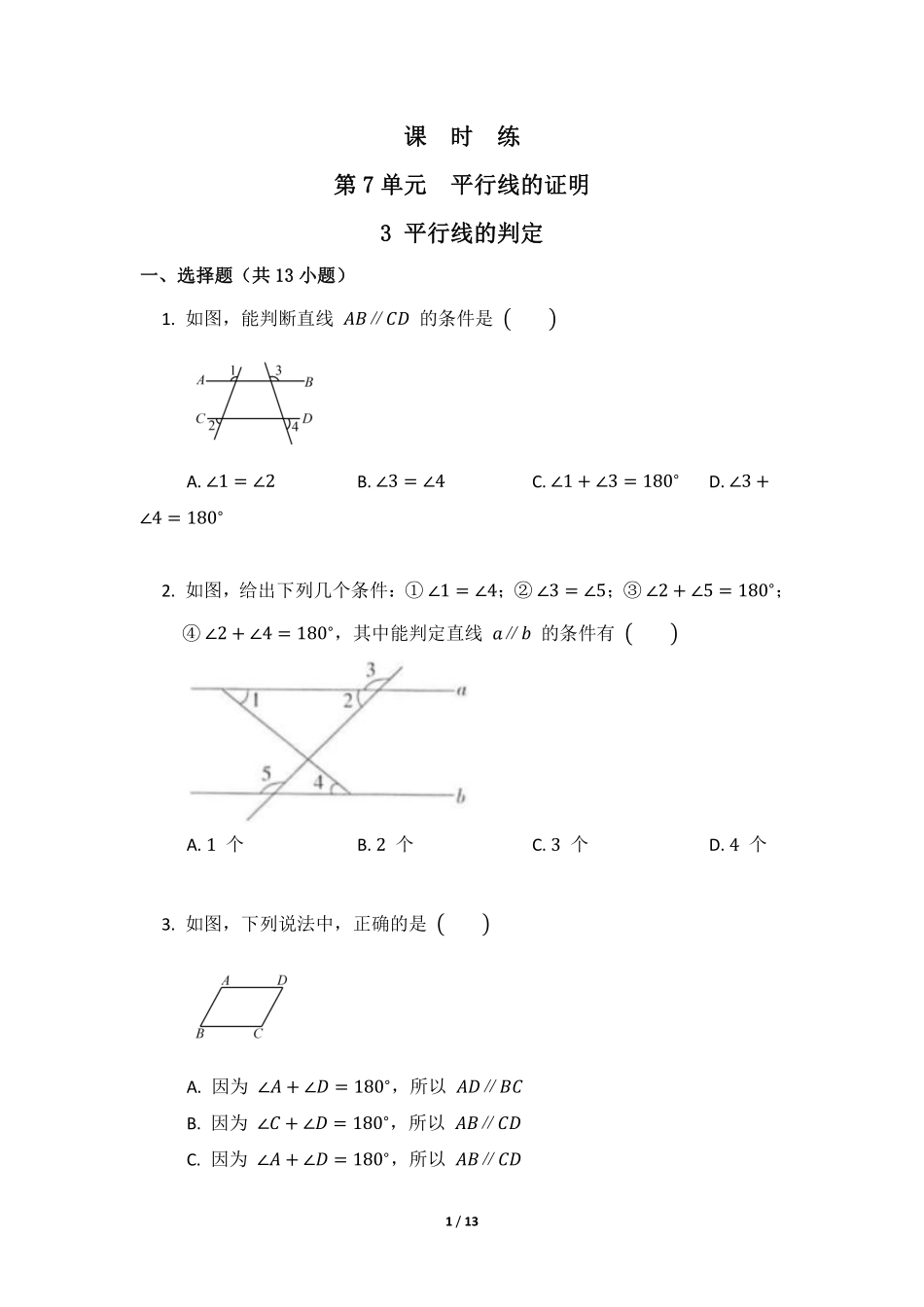 八年级数学北师大版上册课时练第7章《3 平行线的判定》含答案解析2.pdf_第1页