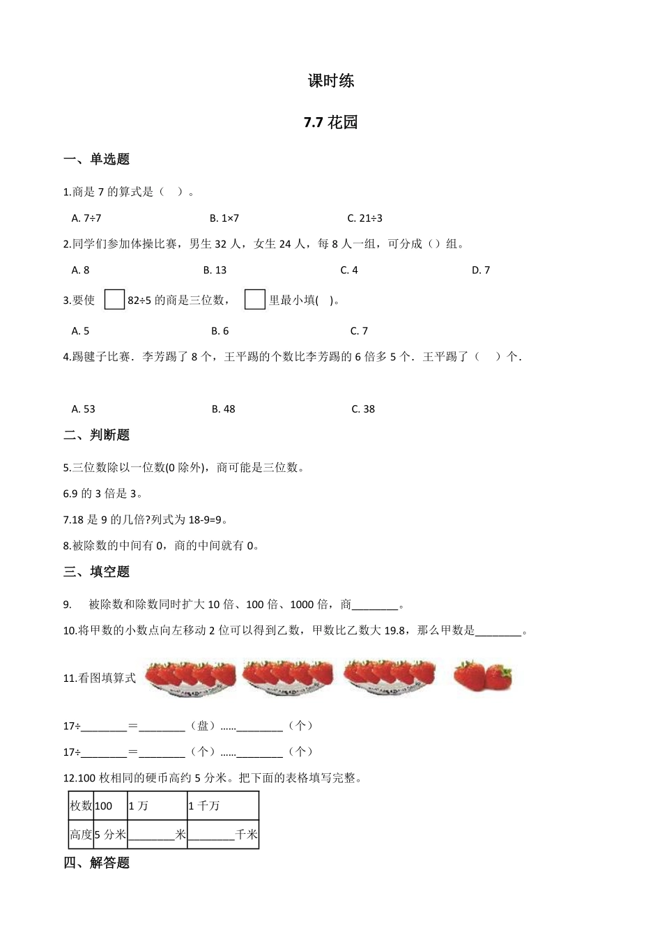 二年级数学北师大版上册课时练第7单元《7.7花园》1含答案.pdf_第1页