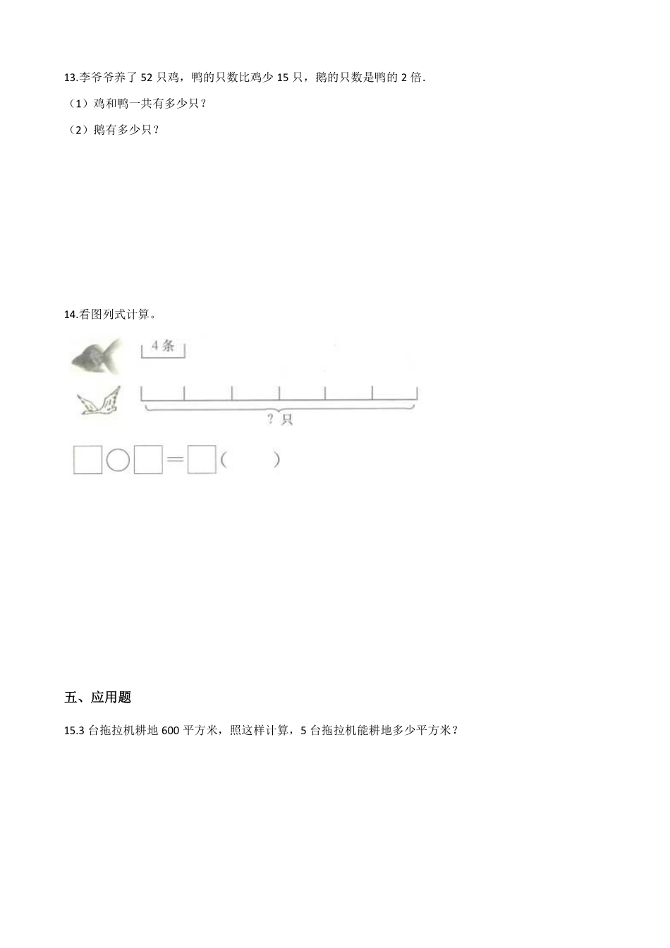 二年级数学北师大版上册课时练第7单元《7.7花园》1含答案.pdf_第2页