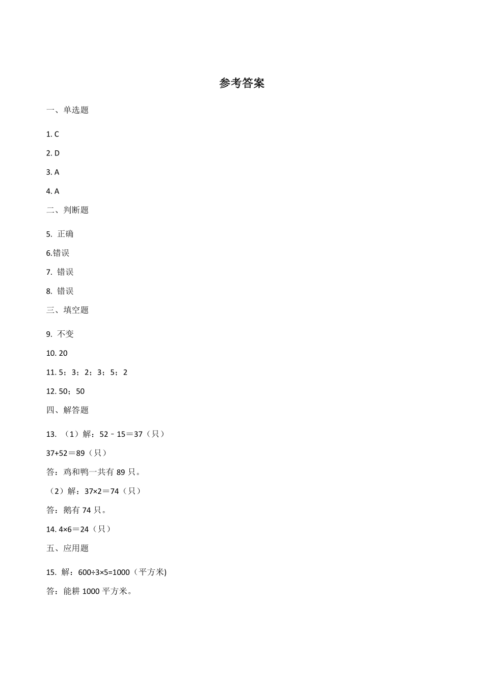 二年级数学北师大版上册课时练第7单元《7.7花园》1含答案.pdf_第3页