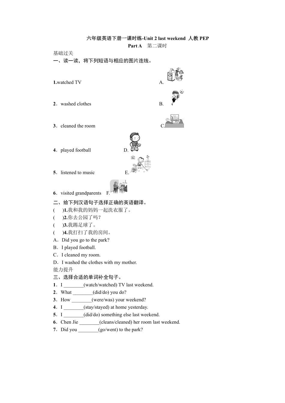 【课时练习6年级下册英语人教版三年级起点Unit 2 02含答案.pdf_第1页