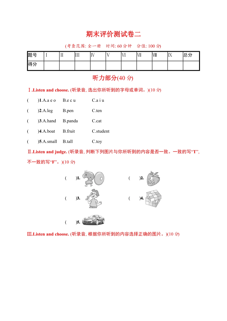 人教PEP版英语三年级下册期末评价测试卷二含答案.pdf_第1页