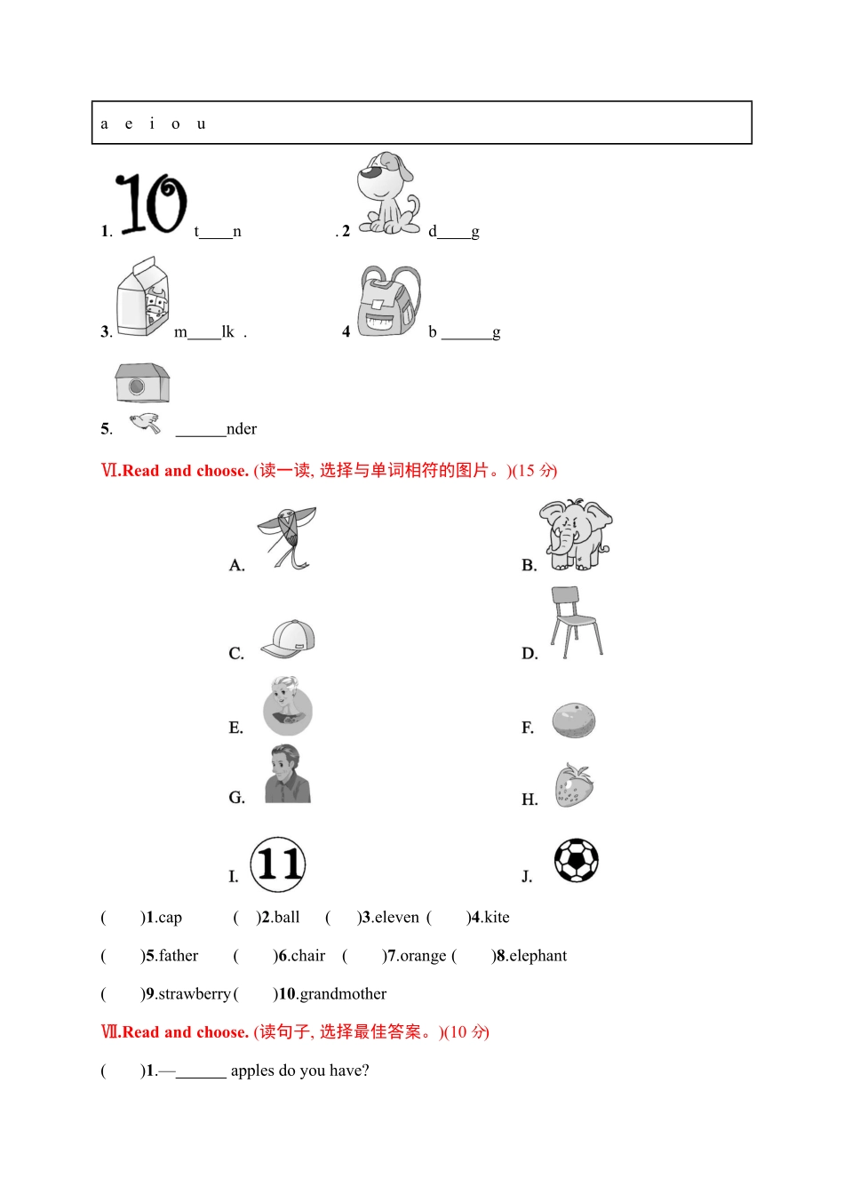 人教PEP版英语三年级下册期末评价测试卷二含答案.pdf_第3页