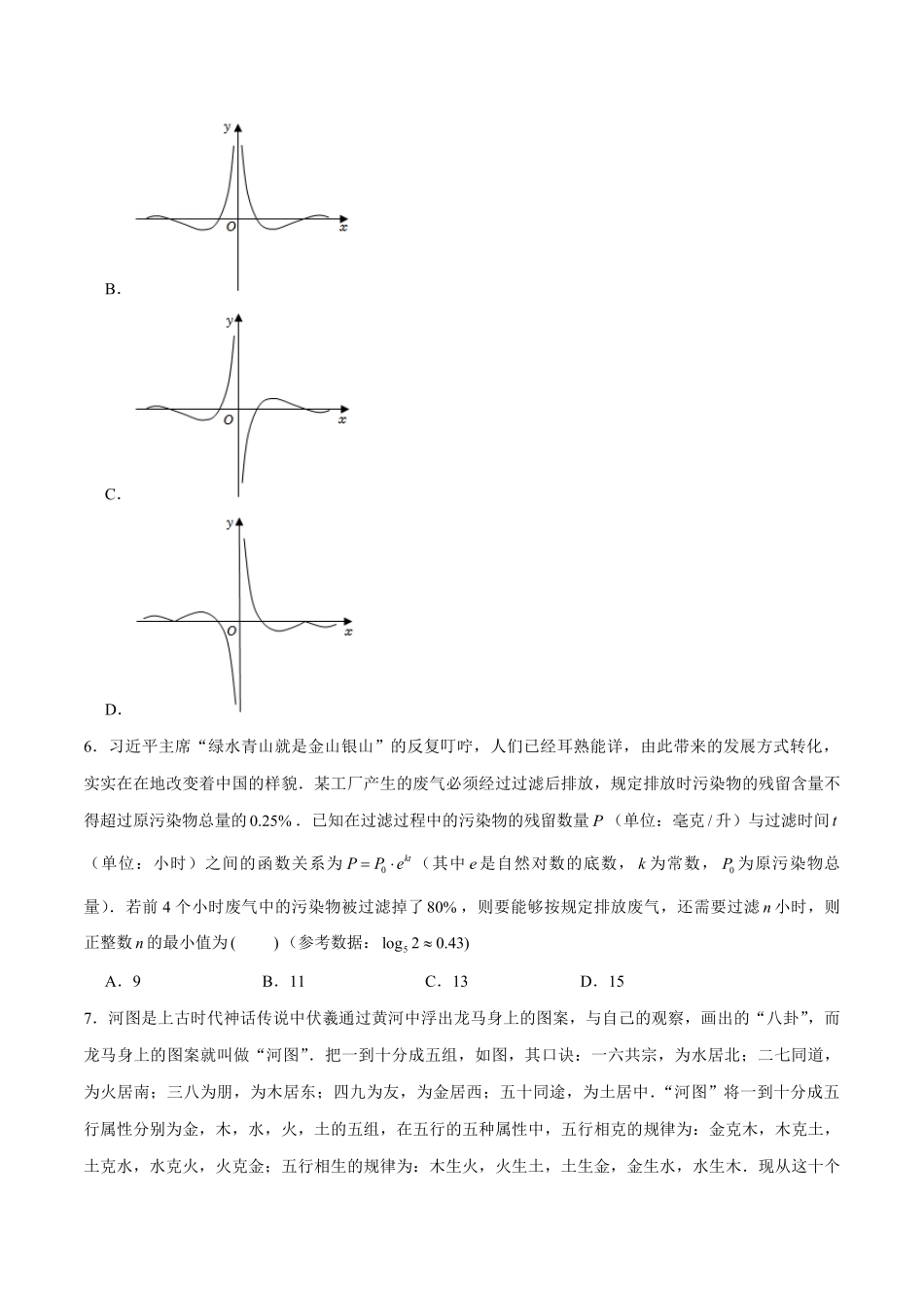 10套新高考数学Ⅱ卷选择和填空题限时练试卷及答案详解第2套.pdf_第2页