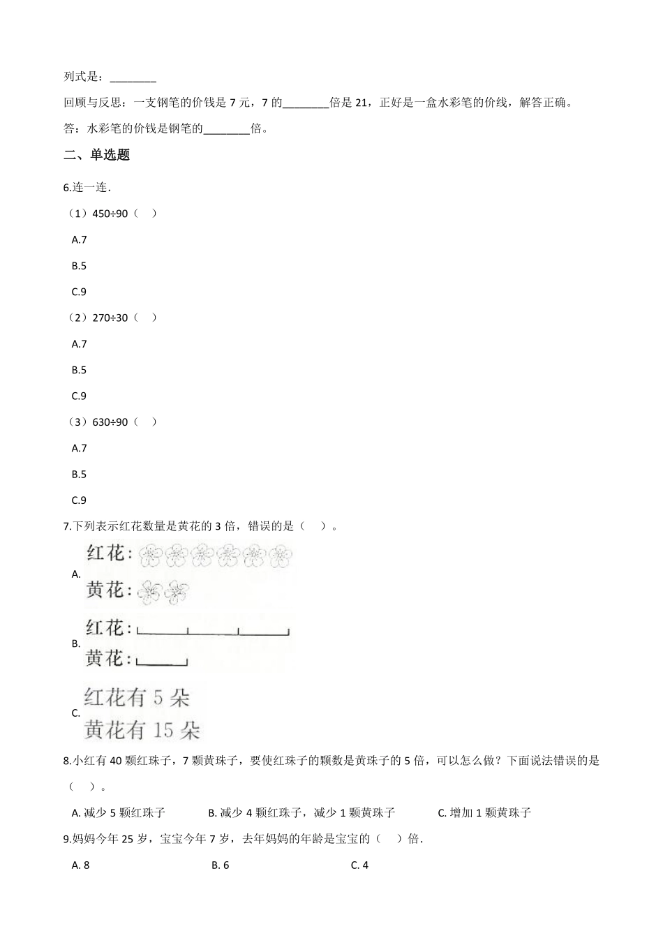 二年级数学北师大版上册课时练第7单元《7.6快乐的动物》含答案.pdf_第2页