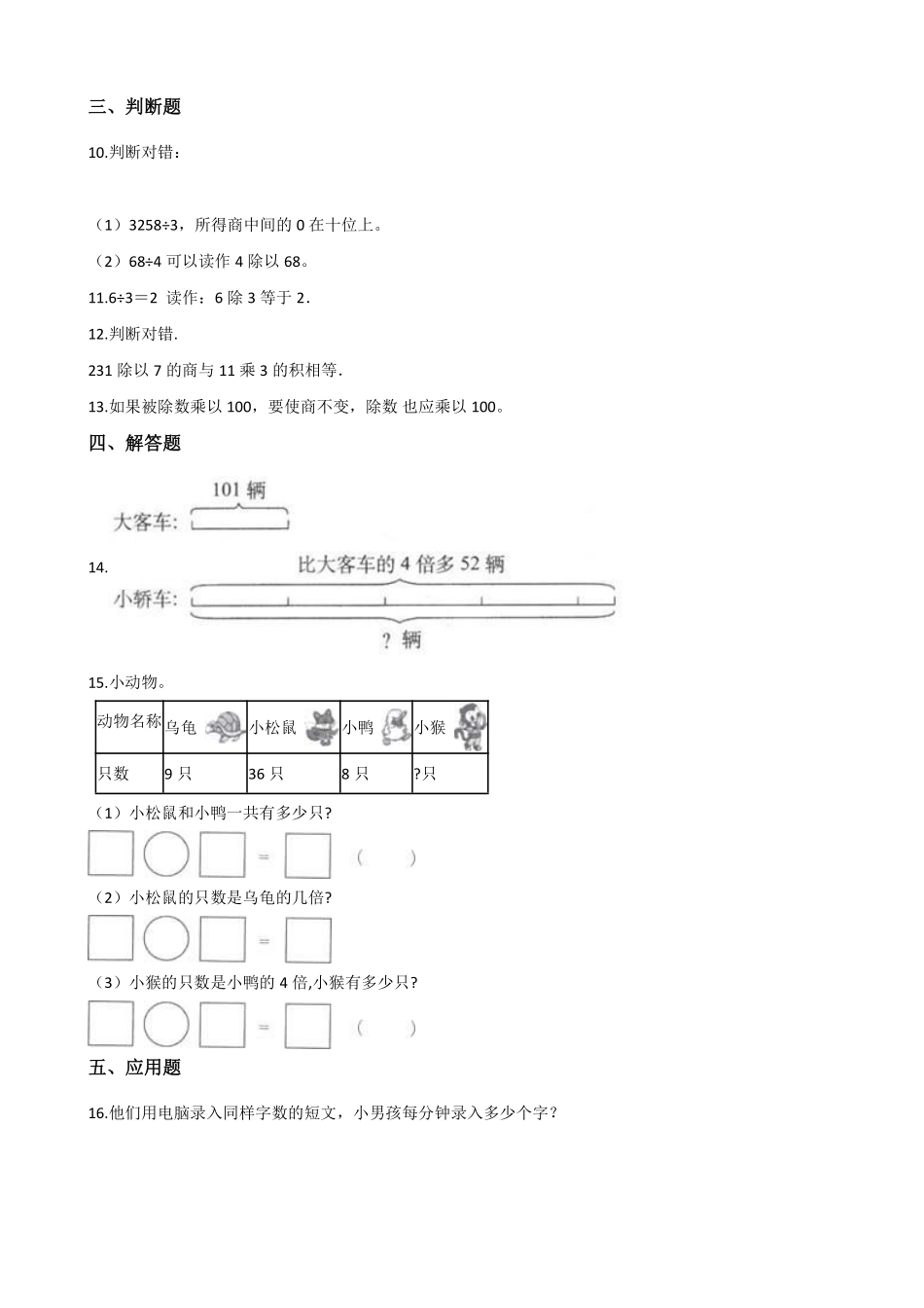 二年级数学北师大版上册课时练第7单元《7.6快乐的动物》含答案.pdf_第3页