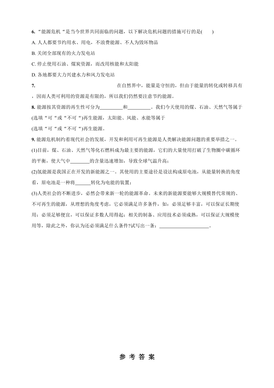 22.4能源与可持续发展九年级物理下册课时作业(人教版)(含答案).pdf_第2页