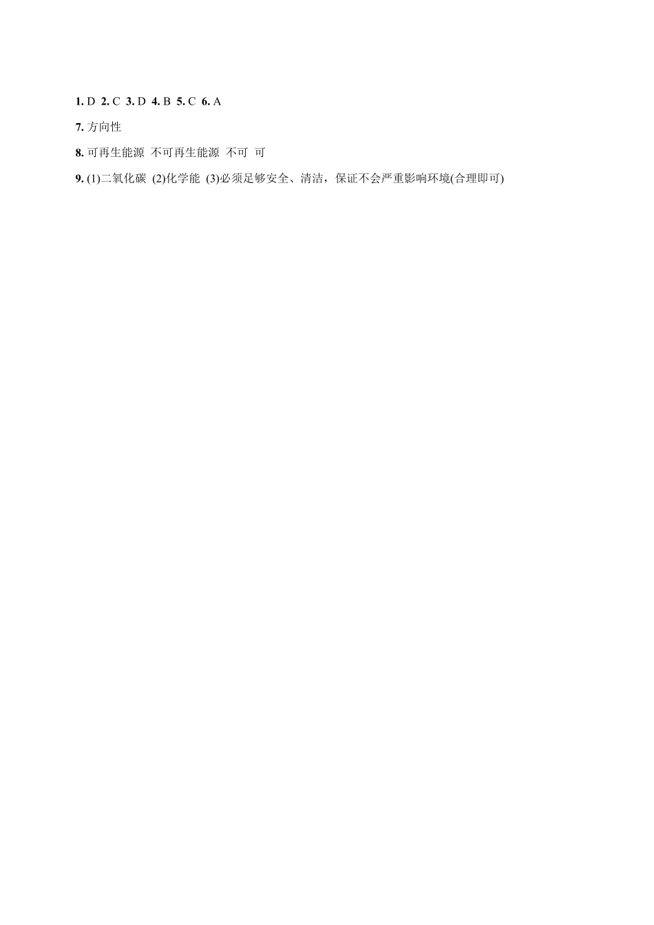 22.4能源与可持续发展九年级物理下册课时作业(人教版)(含答案).pdf_第3页