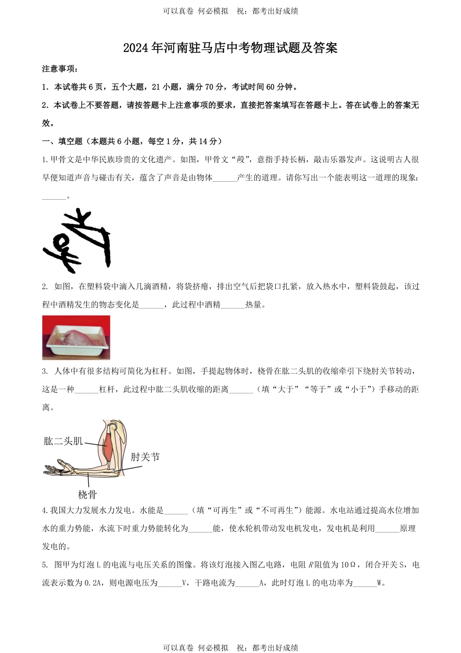 2024年河南驻马店中考物理试题及答案.pdf_第1页