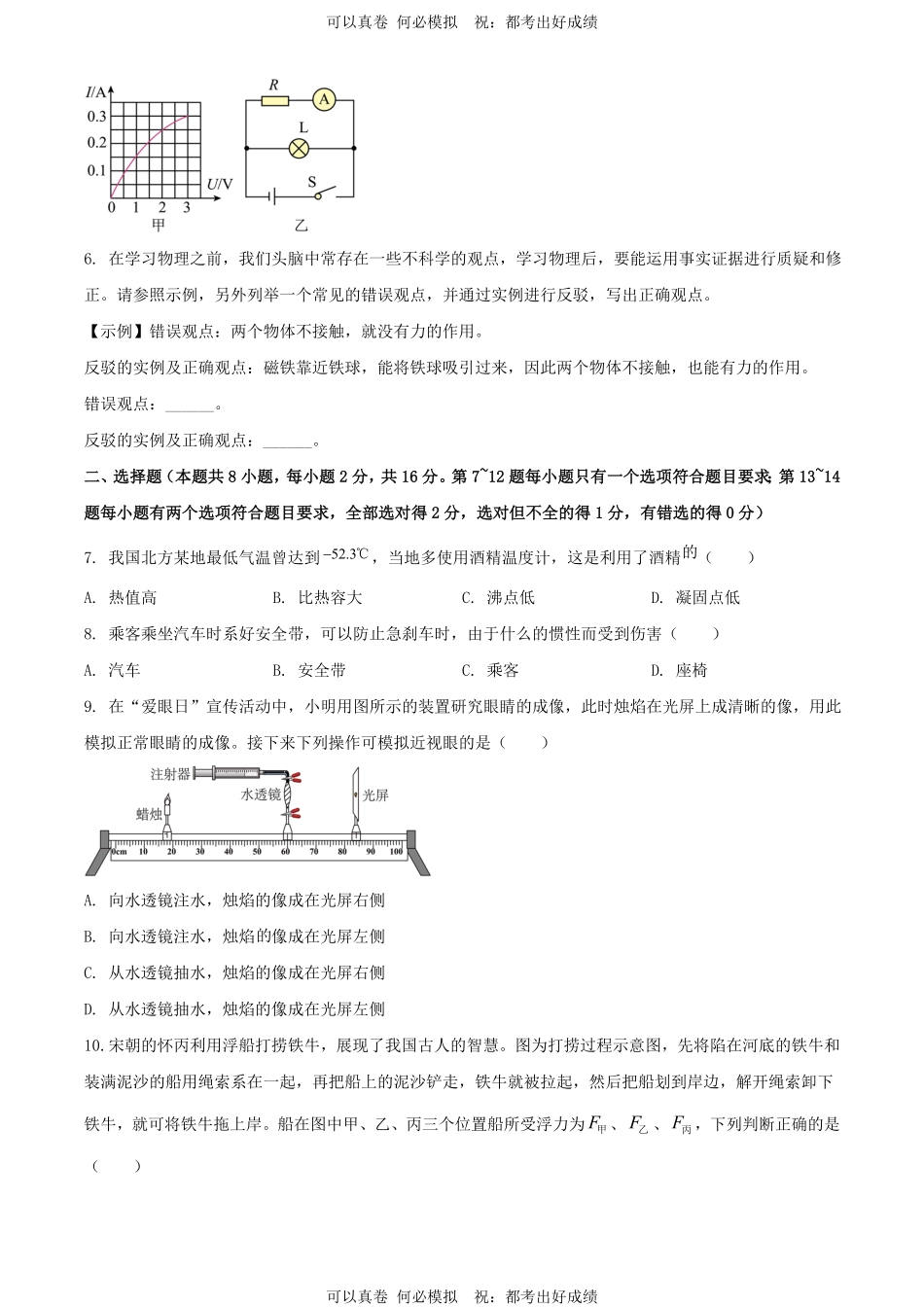 2024年河南驻马店中考物理试题及答案.pdf_第2页