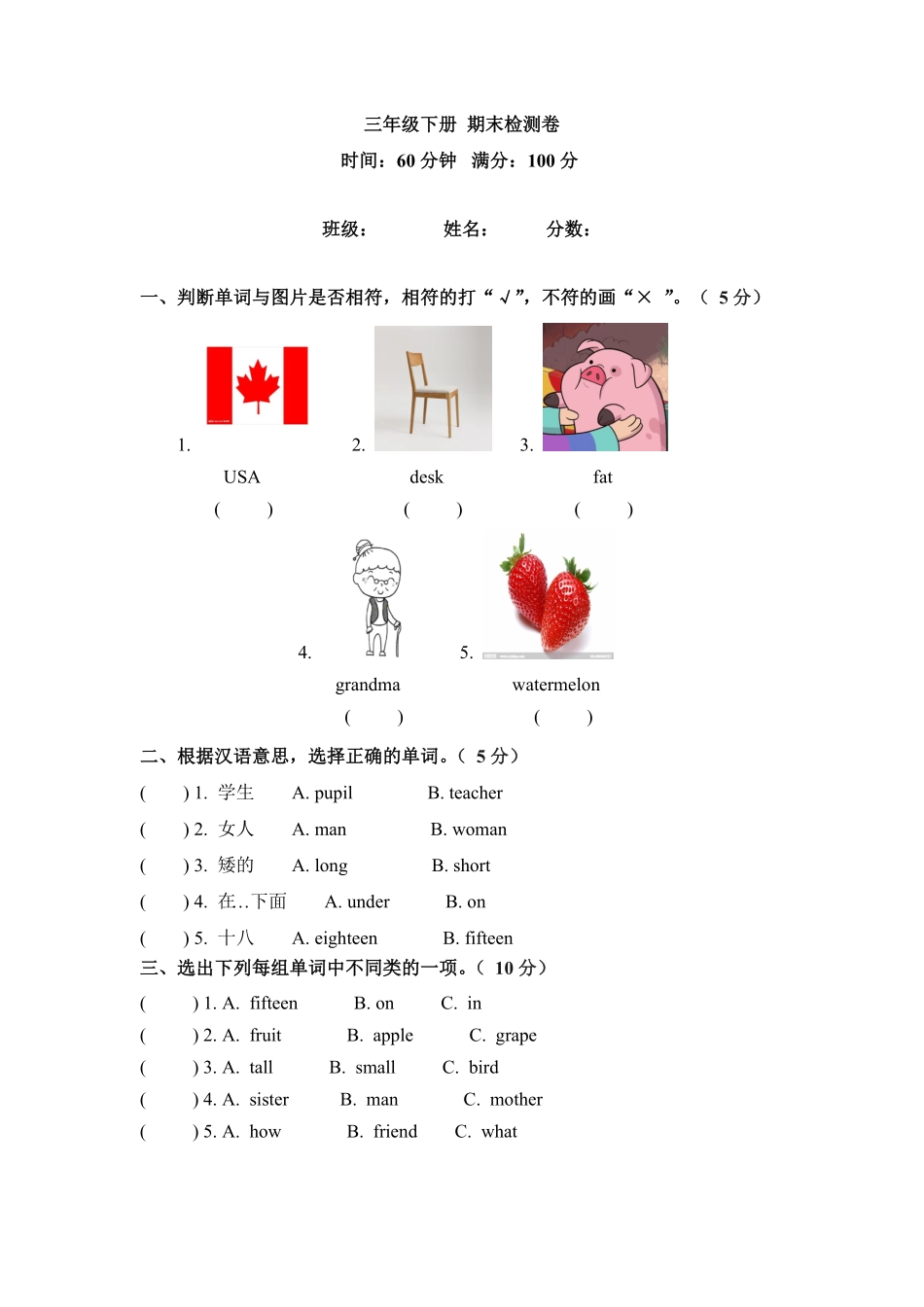 人教PEP版英语三年级下册期末检测卷一含答案.pdf_第1页