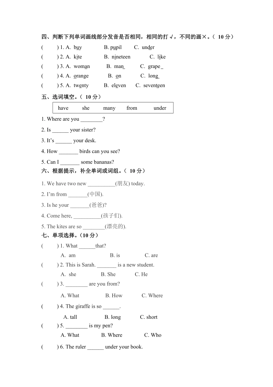 人教PEP版英语三年级下册期末检测卷一含答案.pdf_第2页