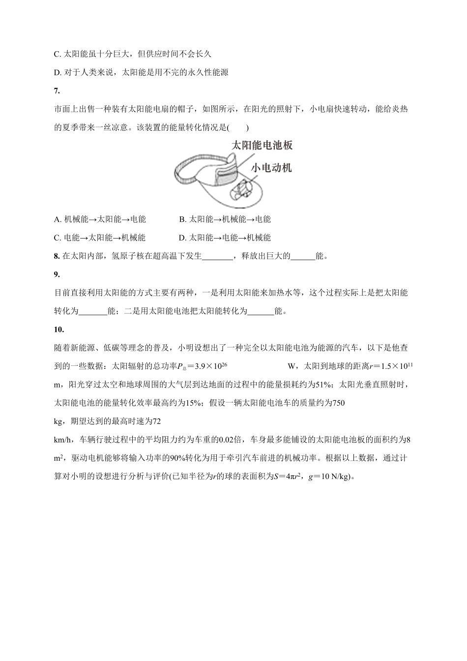 22.3太阳能九年级物理下册课时作业(人教版)(含答案).pdf_第2页