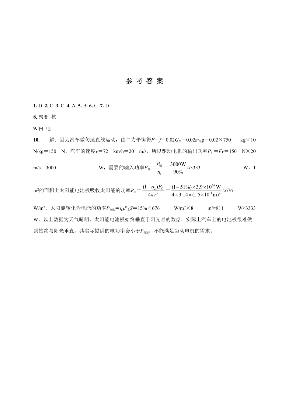 22.3太阳能九年级物理下册课时作业(人教版)(含答案).pdf_第3页