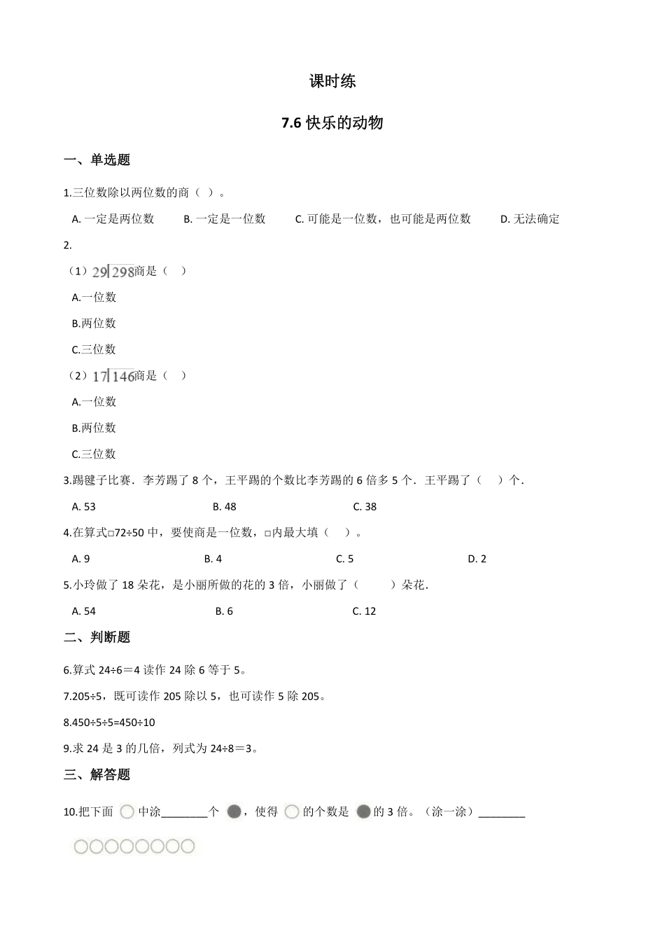 二年级数学北师大版上册课时练第7单元《7.6快乐的动物》2含答案.pdf_第1页