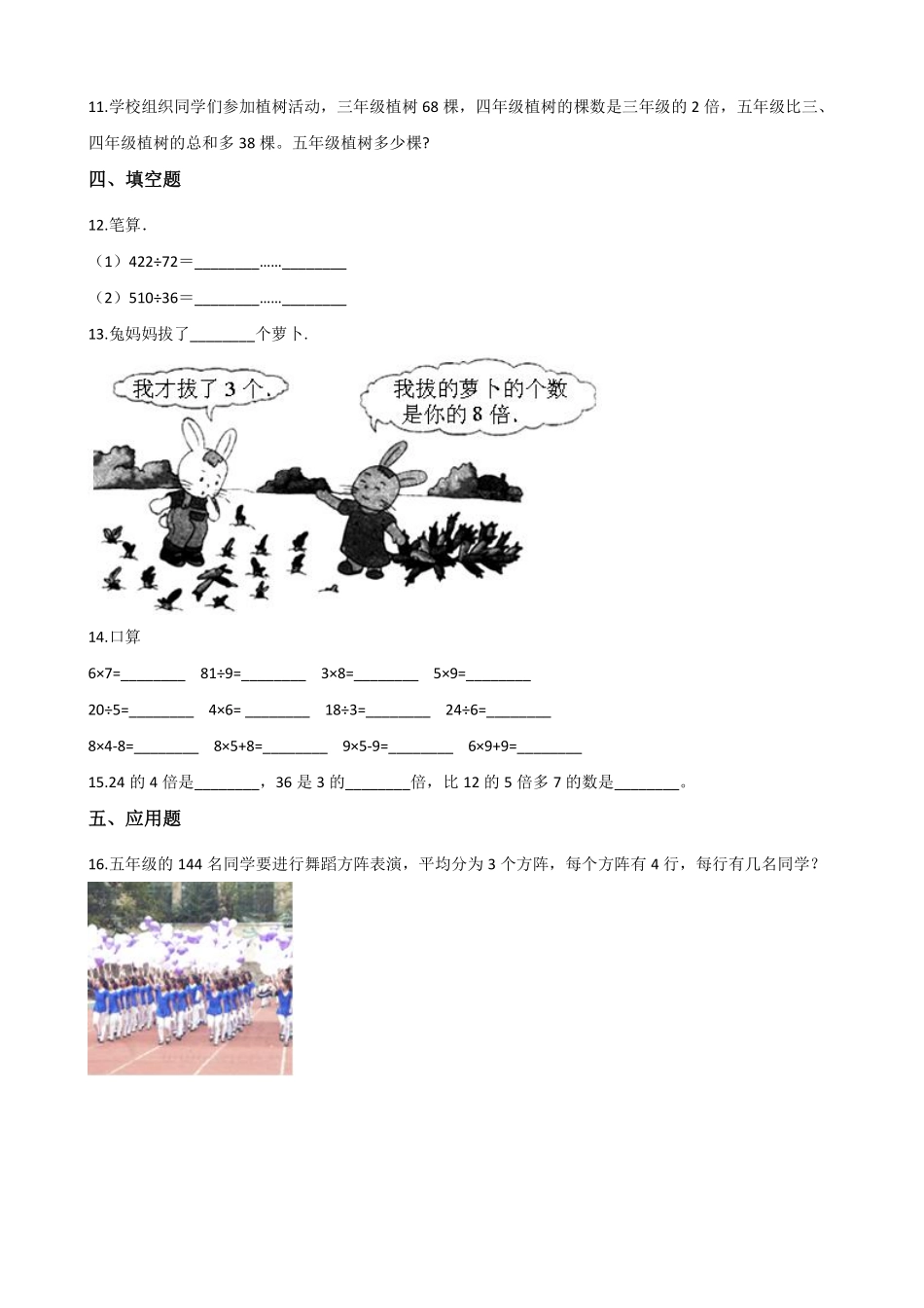 二年级数学北师大版上册课时练第7单元《7.6快乐的动物》2含答案.pdf_第2页