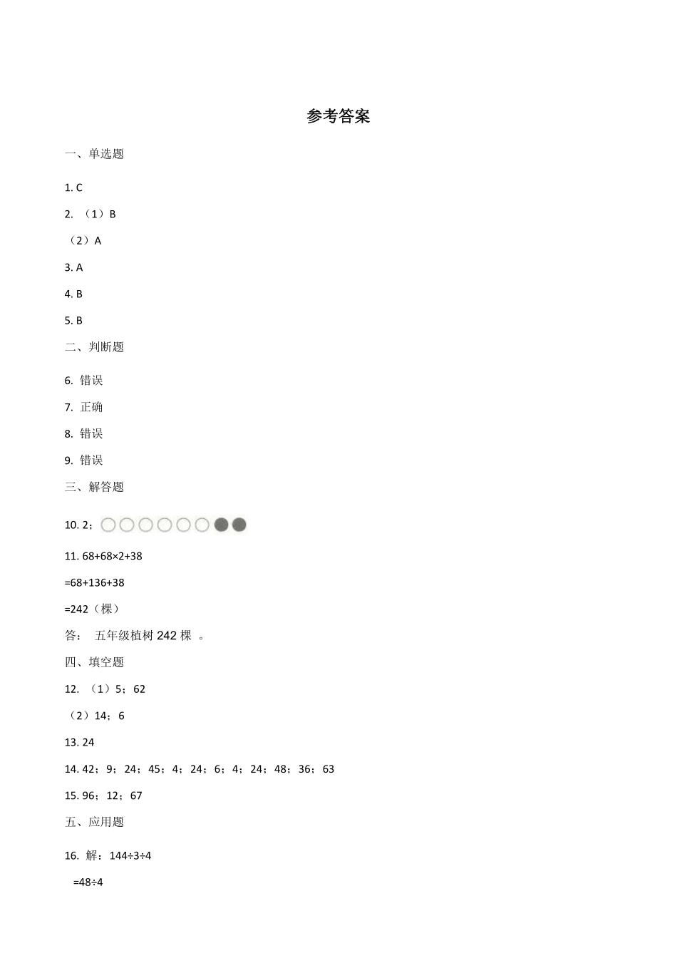 二年级数学北师大版上册课时练第7单元《7.6快乐的动物》2含答案.pdf_第3页