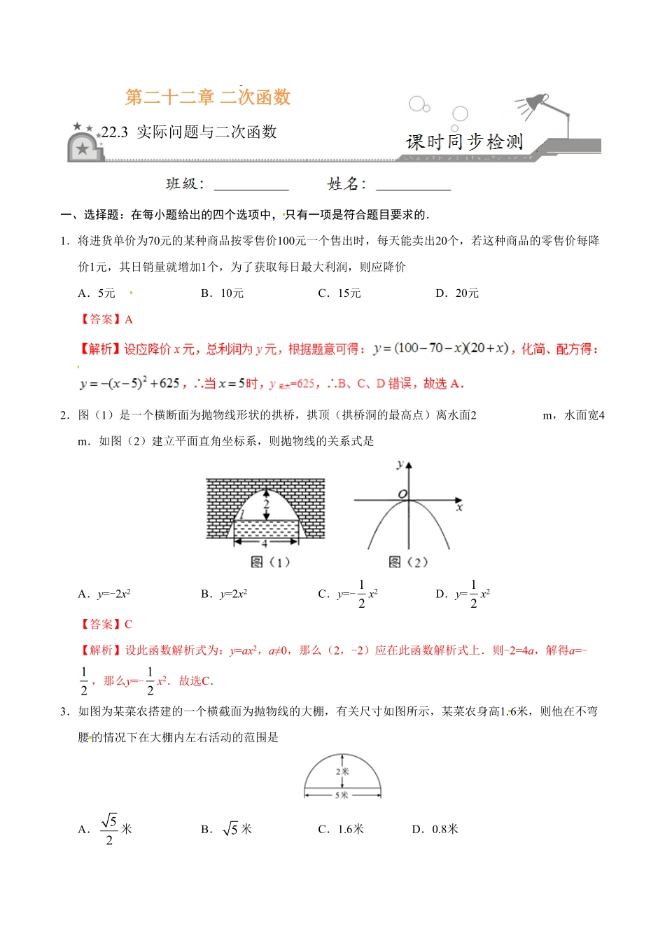 22.3实际问题与二次函数九年级数学人教版上册解析版.pdf_第1页