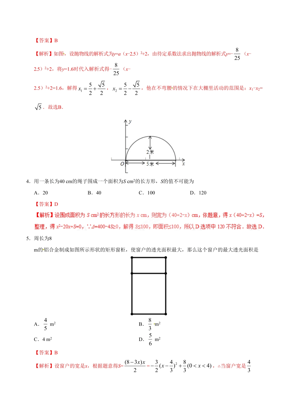 22.3实际问题与二次函数九年级数学人教版上册解析版.pdf_第2页