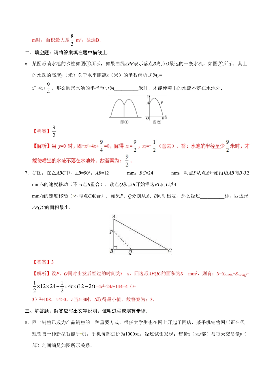 22.3实际问题与二次函数九年级数学人教版上册解析版.pdf_第3页