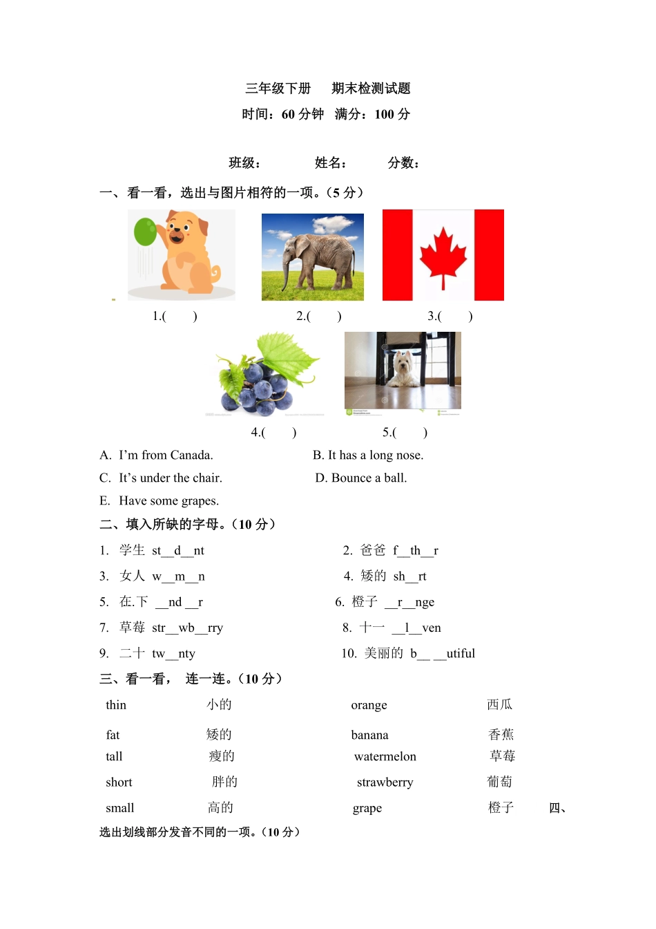 人教PEP版英语三年级下册期末检测卷四含答案.pdf_第1页