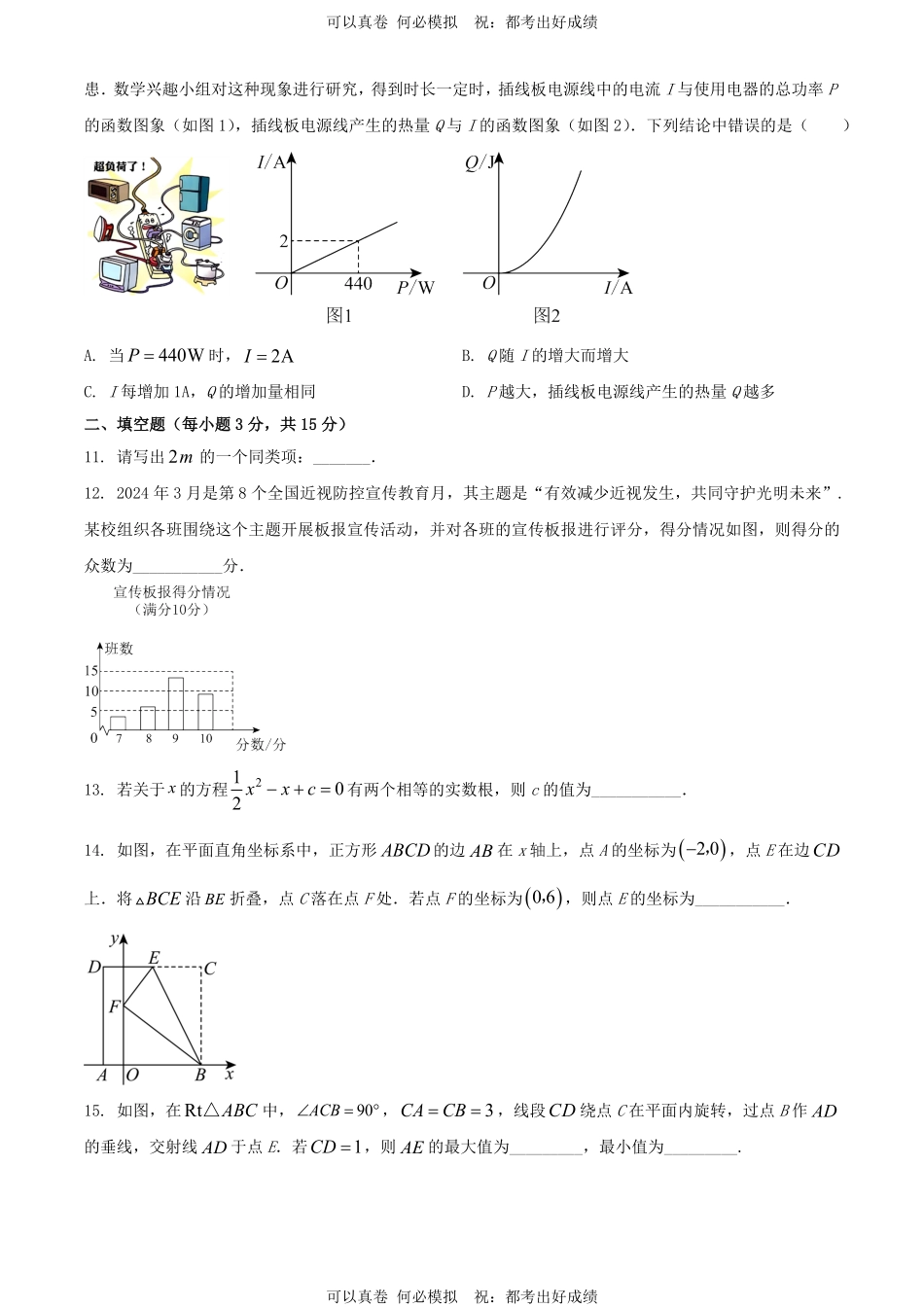 2024年河南驻马店中考数学试题及答案.pdf_第3页